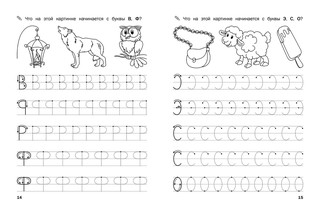 Прописи. Пишем элементы букв. III уровень сложности. ФГОС ДО 5