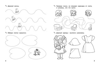 Прописи. Развиваем моторику руки. I уровень сложности. ФГОС ДО 2