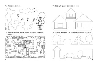 Прописи. Развиваем моторику руки. I уровень сложности. ФГОС ДО 3