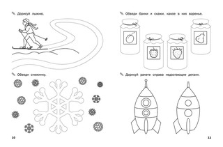 Прописи. Развиваем моторику руки. I уровень сложности. ФГОС ДО 4