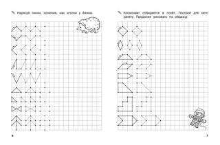 Прописи. Рисуем по клеточкам. ФГОС ДО 3