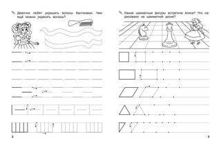 Прописи. Рисуем фигуры и их элементы. ФГОС ДО 3