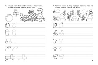 Прописи. Рисуем фигуры и их элементы. ФГОС ДО 4