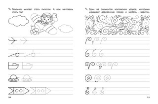 Прописи. Рисуем фигуры и их элементы. ФГОС ДО 5