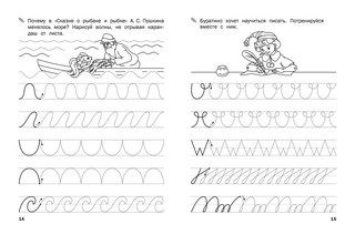 Прописи. Рисуем фигуры и их элементы. ФГОС ДО 6