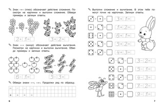 Прописи. Считаем и решаем. ФГОС ДО 4