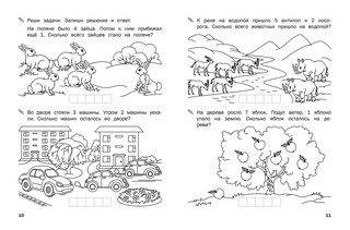 Прописи. Считаем и решаем. ФГОС ДО 5