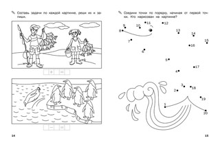 Прописи. Считаем и решаем. ФГОС ДО 6