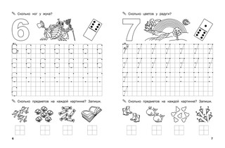 Прописи. Цифры и счет. ФГОС ДО 4