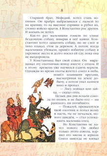 Жизнь замечательных детей. Книга пятая 3