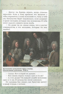 Жизнь замечательных детей. Книга пятая 4