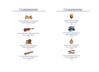 Жизнь замечательных детей. Книга пятая 6