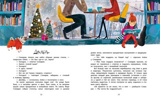 12 месяцев Словарика 7