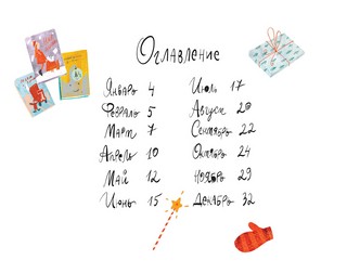 12 месяцев Словарика 9