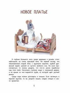 Мышиные истории 2