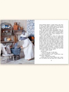 Мышиные истории 3