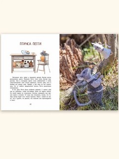 Мышиные истории 4