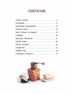 Мышиные истории 6