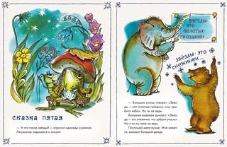 Как лягушонок искал папу 3