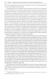 Дифференциация ответственности за преступления против интересов службы 2
