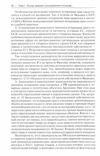 Параллельный импорт и исчерпание исключительных прав на объекты интеллектуальной собственности 2