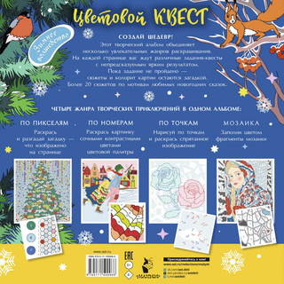 Волшебная зима 2