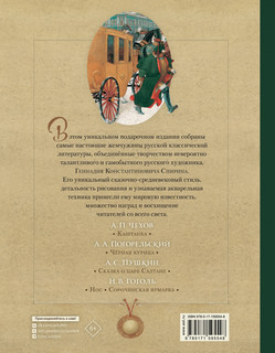 Русская классика в иллюстрациях Геннадия Спирина 2