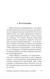 Стадный инстинкт в мирное время и на войне 10