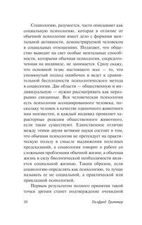 Стадный инстинкт в мирное время и на войне 11