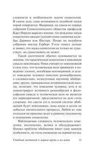 Стадный инстинкт в мирное время и на войне 12