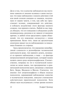 Стадный инстинкт в мирное время и на войне 13