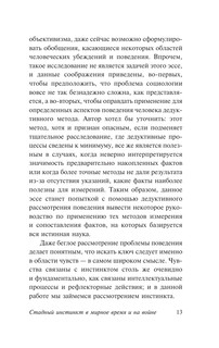 Стадный инстинкт в мирное время и на войне 14