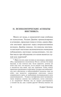 Стадный инстинкт в мирное время и на войне 15