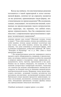 Стадный инстинкт в мирное время и на войне 16