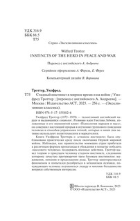 Стадный инстинкт в мирное время и на войне 4