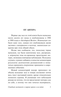 Стадный инстинкт в мирное время и на войне 5