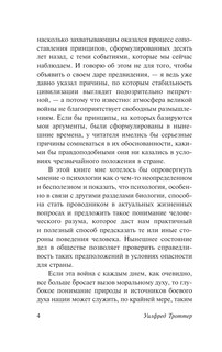 Стадный инстинкт в мирное время и на войне 6