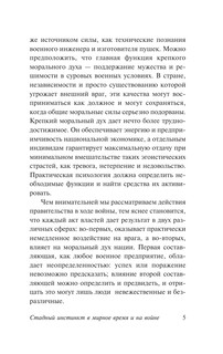 Стадный инстинкт в мирное время и на войне 7