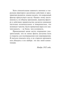 Стадный инстинкт в мирное время и на войне 8