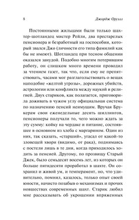 Дорога на Уиган-Пирс 10