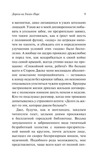 Дорога на Уиган-Пирс 11