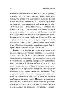 Дорога на Уиган-Пирс 12