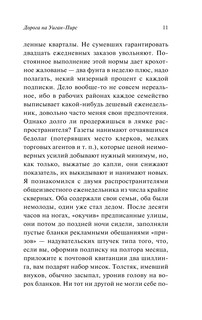 Дорога на Уиган-Пирс 13
