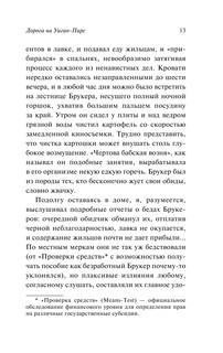 Дорога на Уиган-Пирс 15