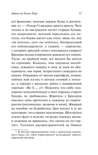 Дорога на Уиган-Пирс 17