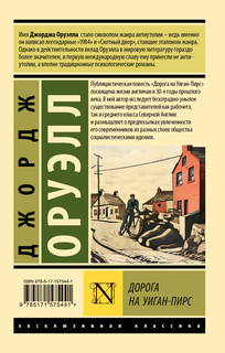 Дорога на Уиган-Пирс 2