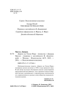 Дорога на Уиган-Пирс 4