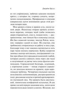 Дорога на Уиган-Пирс 6