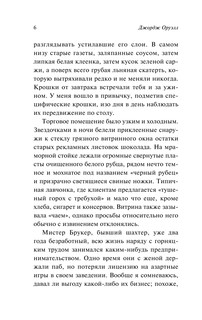 Дорога на Уиган-Пирс 8