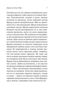 Дорога на Уиган-Пирс 9